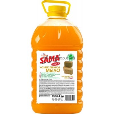 Рідке мило господарське SAMA 4.5 л