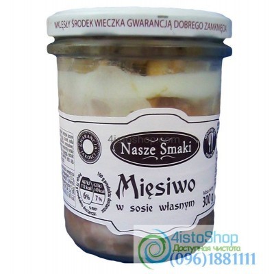 Тушенка Nasze Smaki Miesiwo w sosie wlasnym свинина в собственном соку 300 г