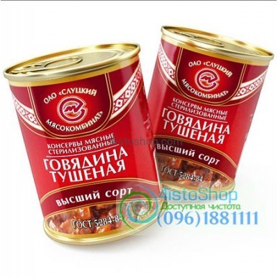 Тушенка говяжья Слуцкий мясокомбинат 338г