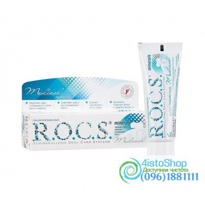 Rocs medical mineral гель для зміцнення зубів 45г