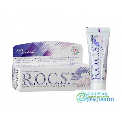 Гель для зміцнення зубів Sensitive R.O.C.S. Medical Mineral