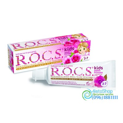 Зубна паста дитяча Sweet Princess R.O.C.S. з ароматом троянди 