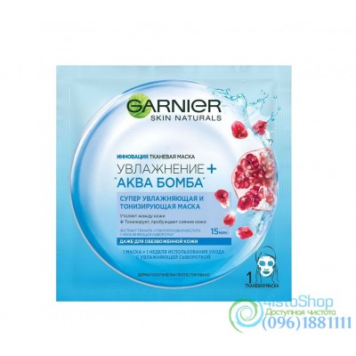 Тканевая маска для лица Garnier Skin Naturals Увлажнение + Аква бомба 32г	