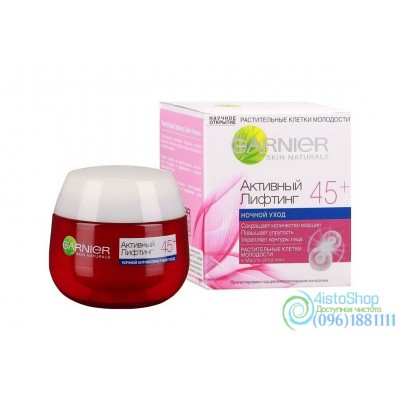 Ночной крем от морщин Garnier Skin Naturals Активный лифтинг 45+ 50мл
