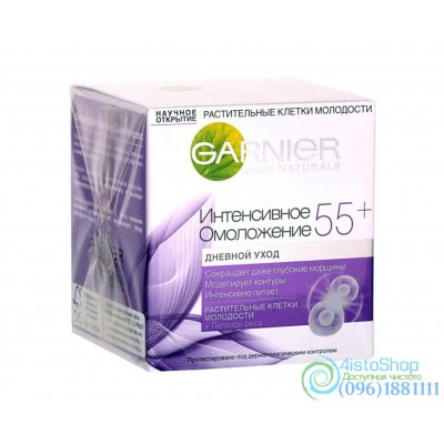 Дневной крем против глубоких морщин Garnier Skin Naturals Интенсивное омоложение 55+ 50мл