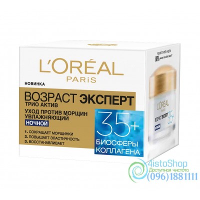 Ночной крем для лица L'oreal Трио Актив антивозрастной уход 35+ 50 мл