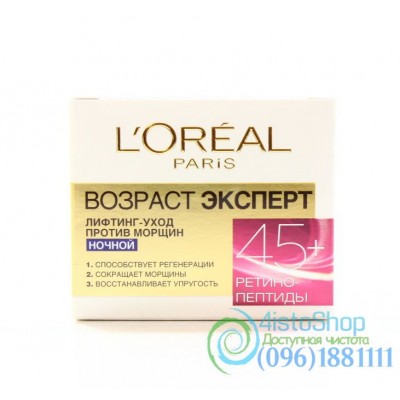 Крем L'Oreal Paris Возраст эксперт Трио Актив 45+ Лифтинг-уход против морщин ночной 50 мл