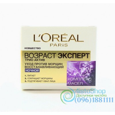 Крем L'Oreal Paris Возраст эксперт Трио Актив 55+ Уход против морщин восстанавливающий ночной 50мл