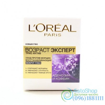 Крем L'Оreal Paris Возраст эксперт Трио Актив 55+ против морщин восстанавливающий для кожи вокруг глаз 15 мл 