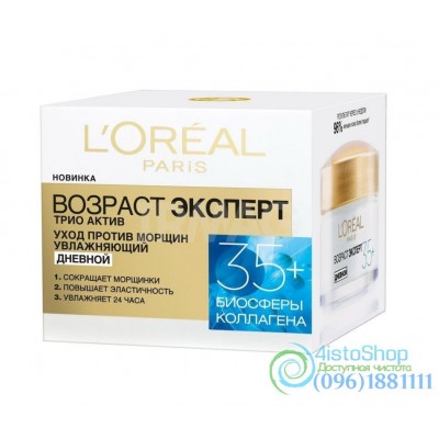 Дневной крем для лица L'oreal Трио Актив антивозрастной уход 35+ 50 мл