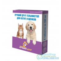 Лучший друг Гельмистоп таблетки для котят и щенков 200мг 1таблетка
